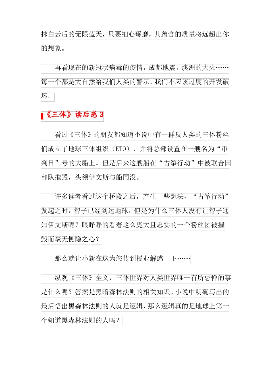 三体读后感精选15篇_第3页
