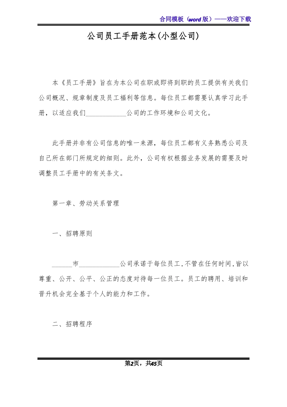 公司员工手册范本小型公司标准版_第2页