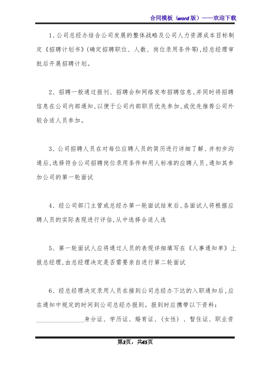 公司员工手册范本小型公司标准版_第3页