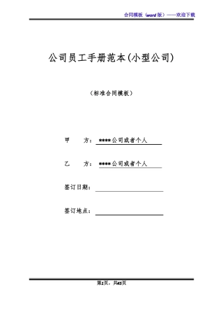 公司员工手册范本小型公司标准版
