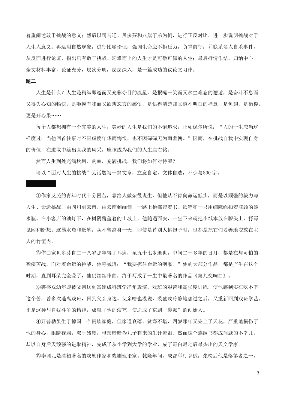 挑战话题作文指导及优秀范文_第3页