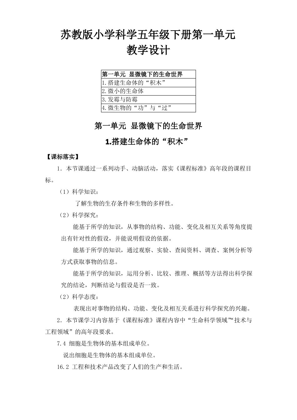 2022苏教版小学科学五年级下册教学设计含目录平铺式_第1页