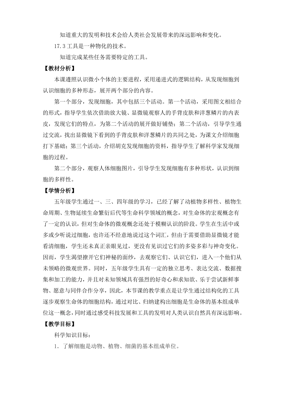 2022苏教版小学科学五年级下册教学设计含目录平铺式_第2页