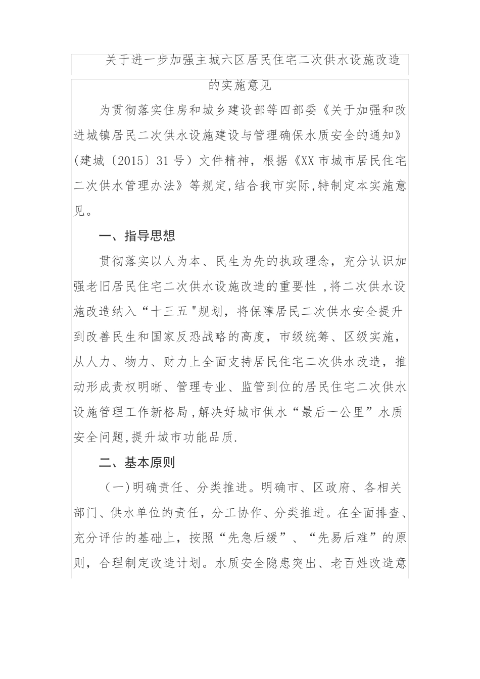 某地级区二次供水改造方案_第1页