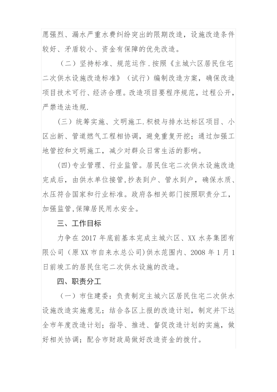 某地级区二次供水改造方案_第2页
