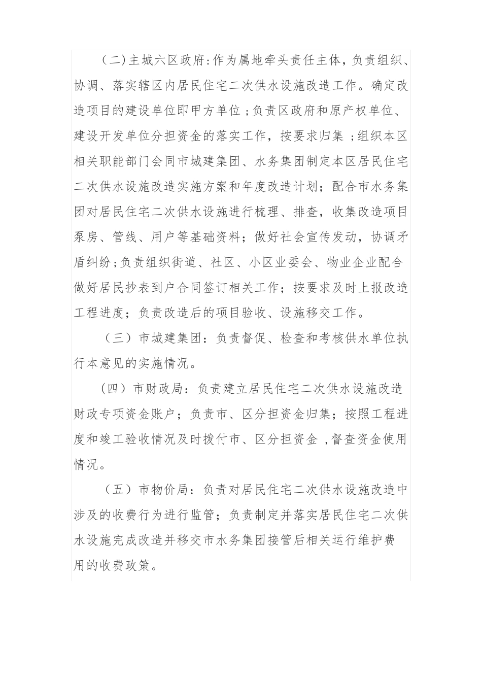 某地级区二次供水改造方案_第3页