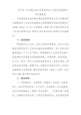 某地级区二次供水改造方案