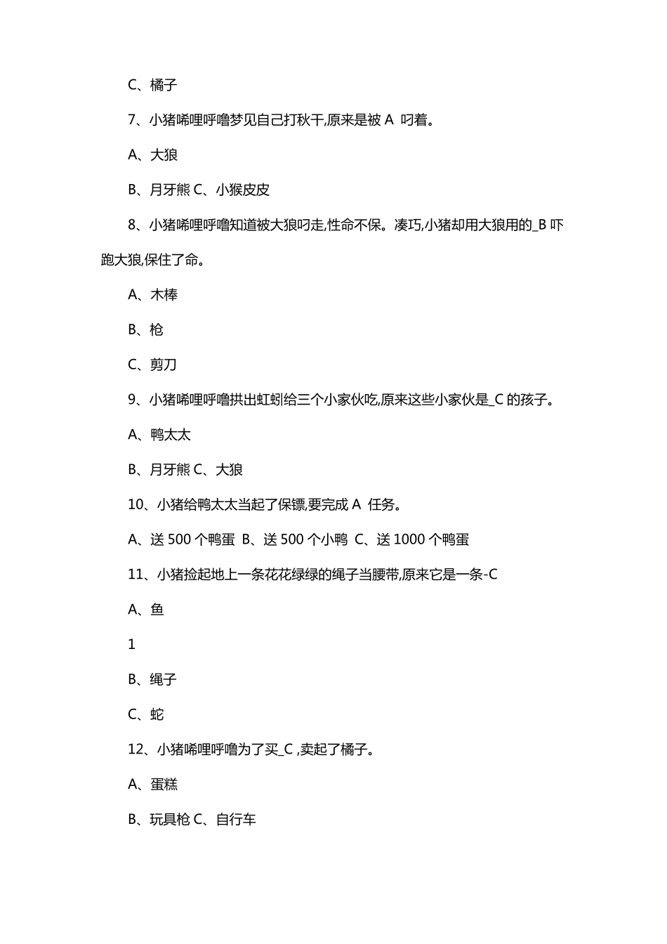 阅伴闯关题目答案小猪稀里呼噜_第2页