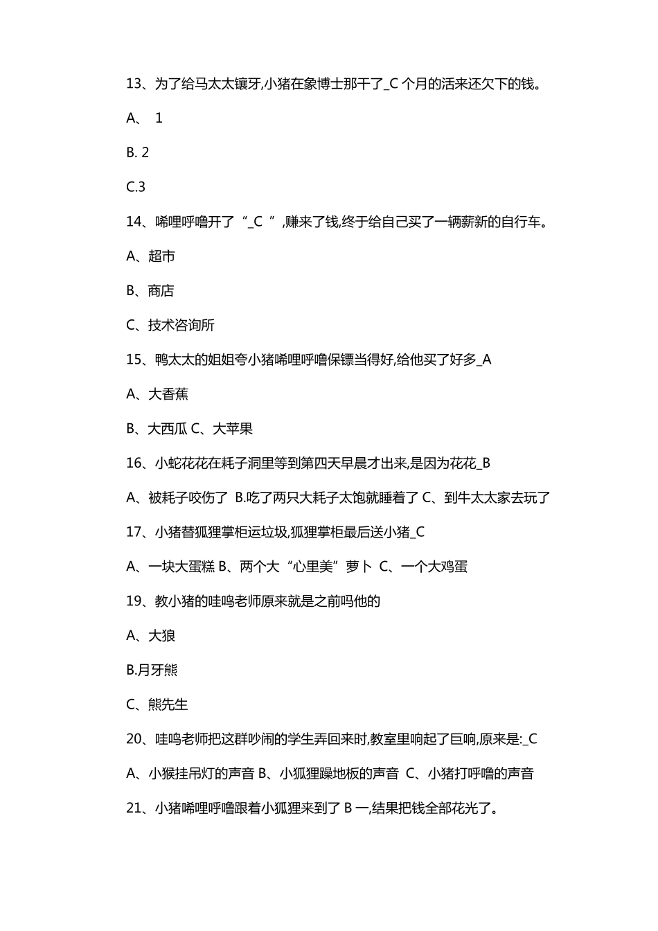 阅伴闯关题目答案小猪稀里呼噜_第3页