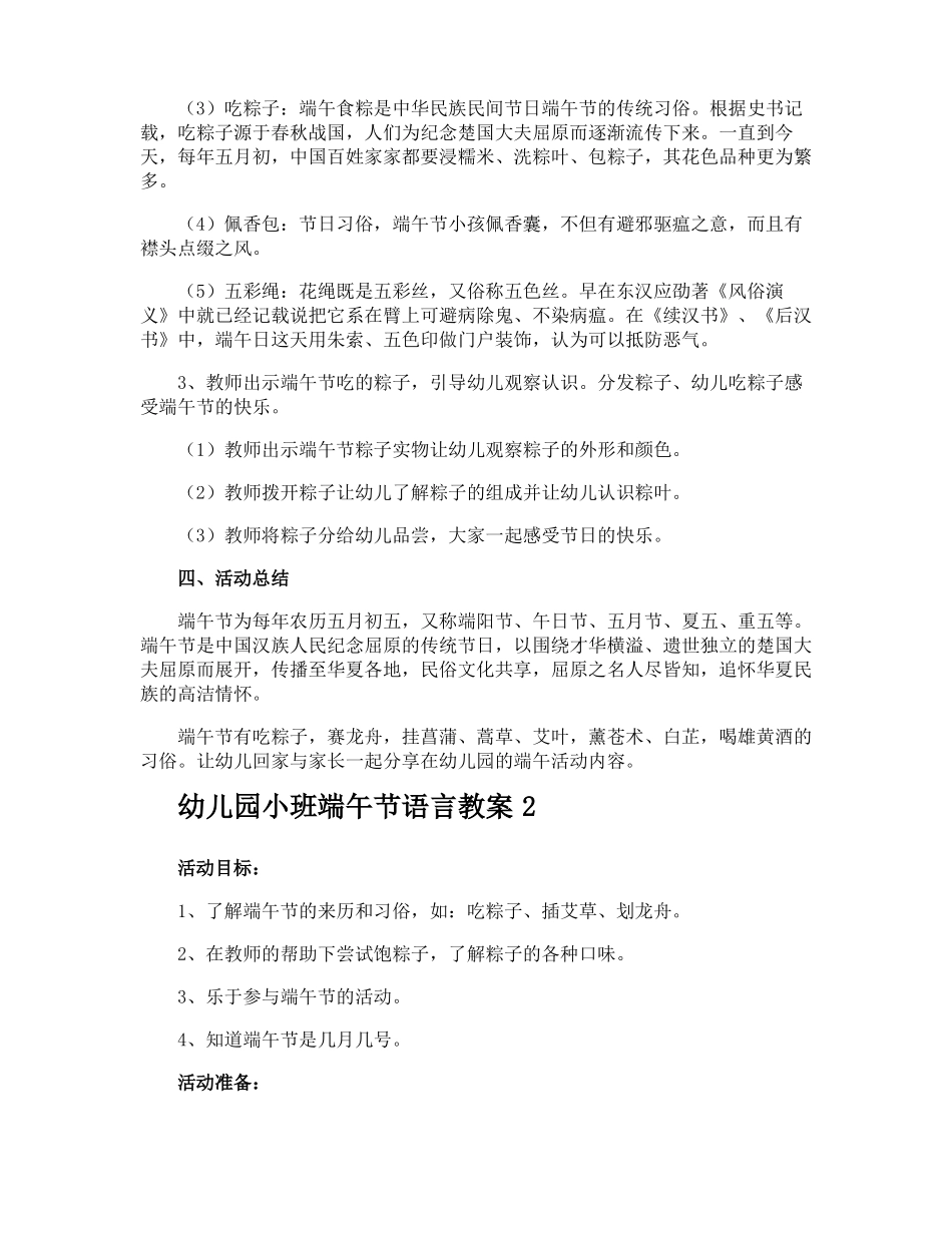 幼儿园小班端午节语言教案_第2页