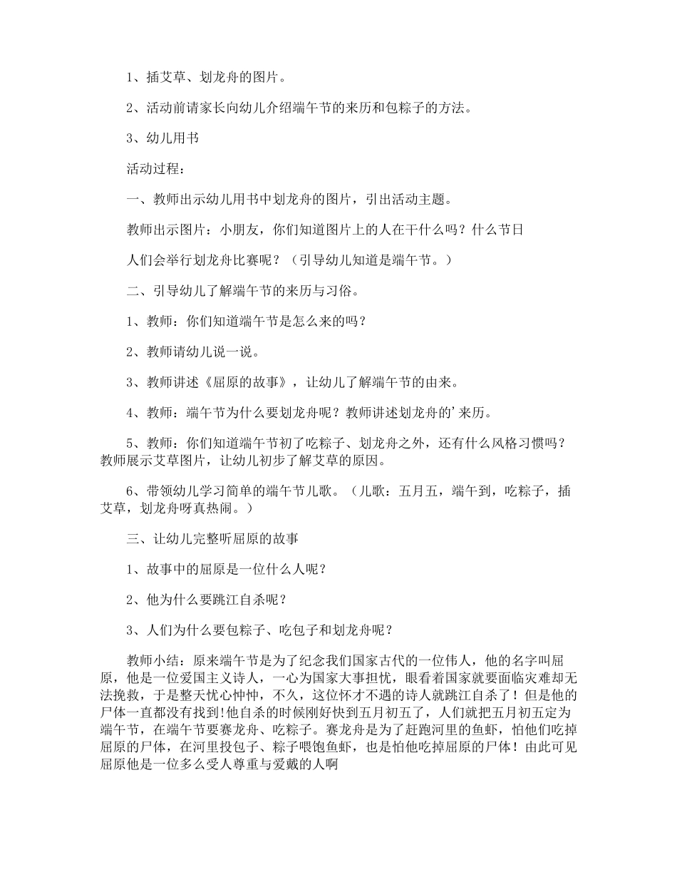 幼儿园小班端午节语言教案_第3页