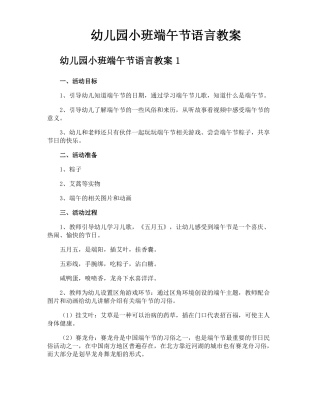 幼儿园小班端午节语言教案