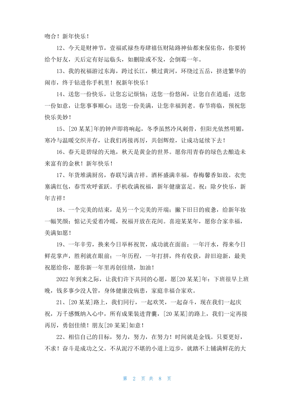 简洁的新年祝福语汇总80句_第2页