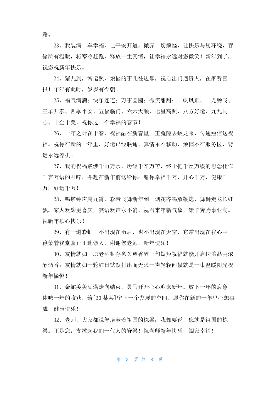 简洁的新年祝福语汇总80句_第3页