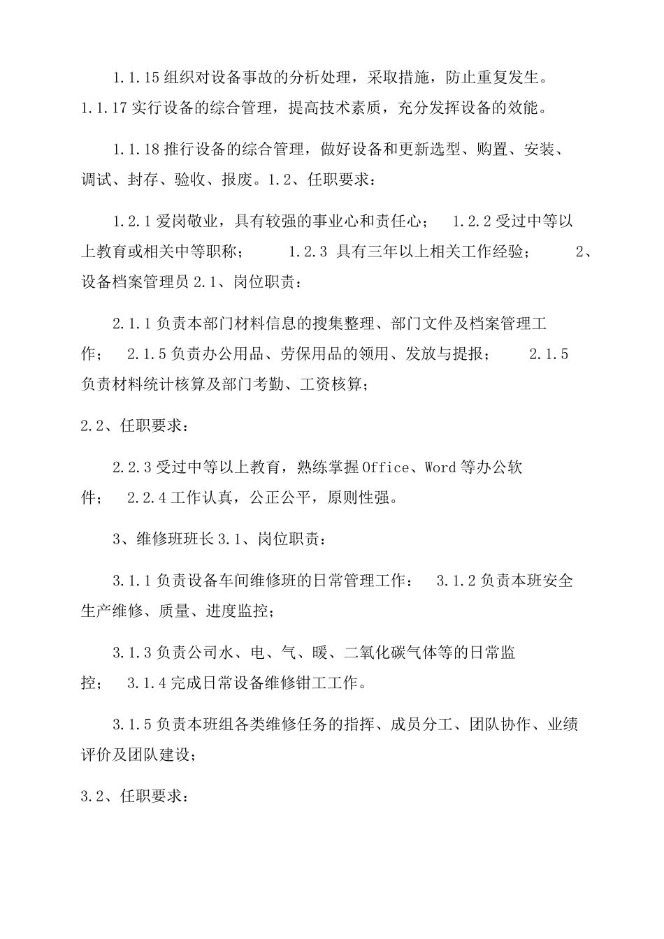 设备部经理岗位职责与任职要求_第2页