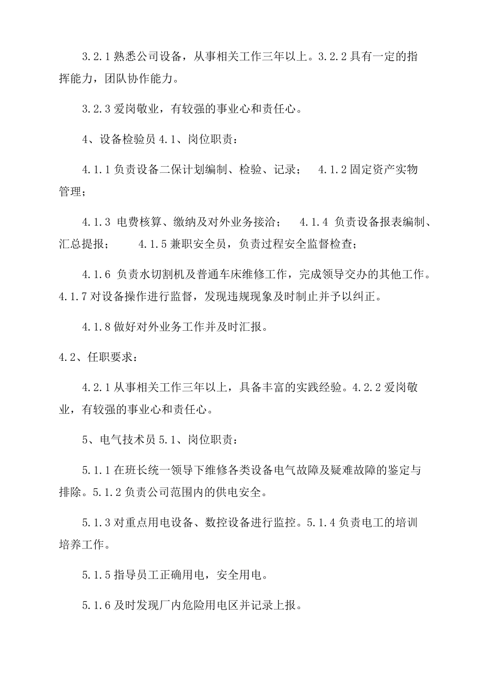 设备部经理岗位职责与任职要求_第3页