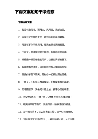 下雨文案短句干净治愈
