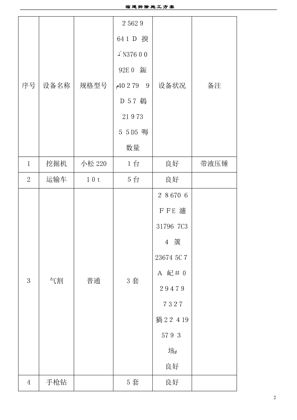 临建拆除施工方案_第2页