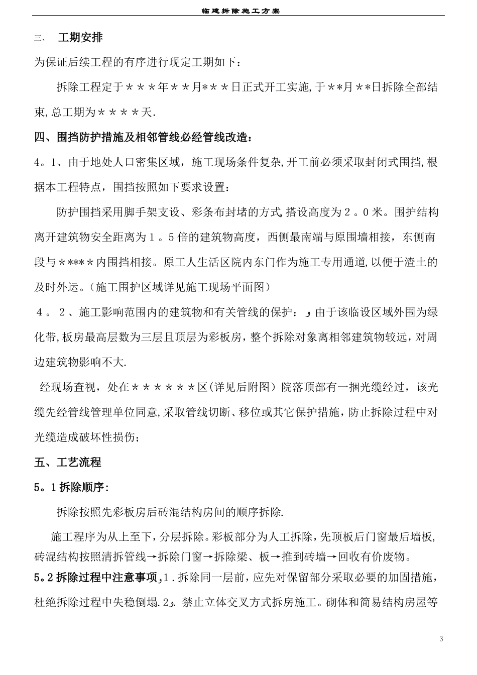 临建拆除施工方案_第3页