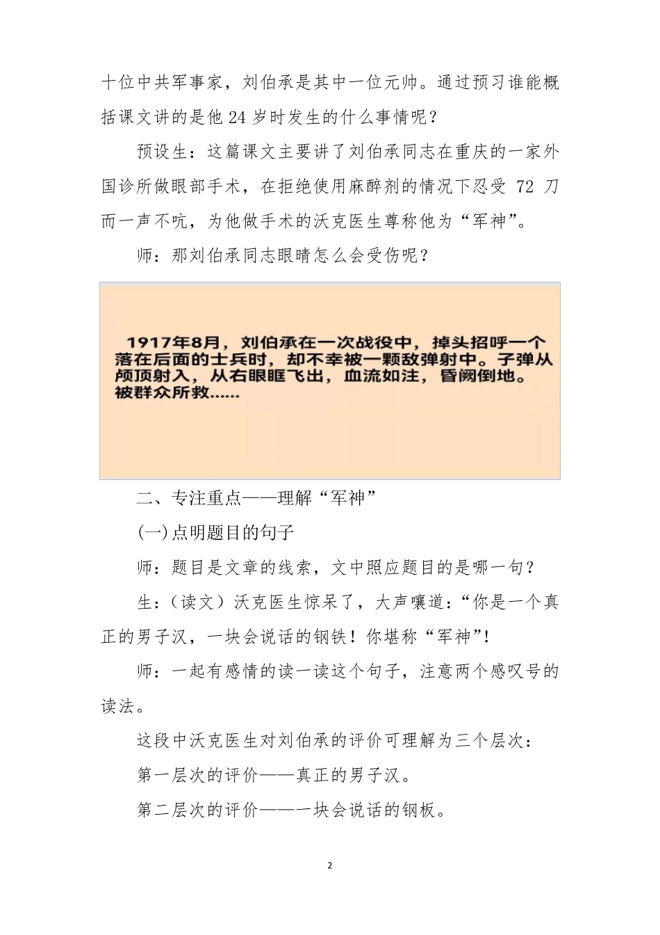 部编五下军神教学设计_第2页