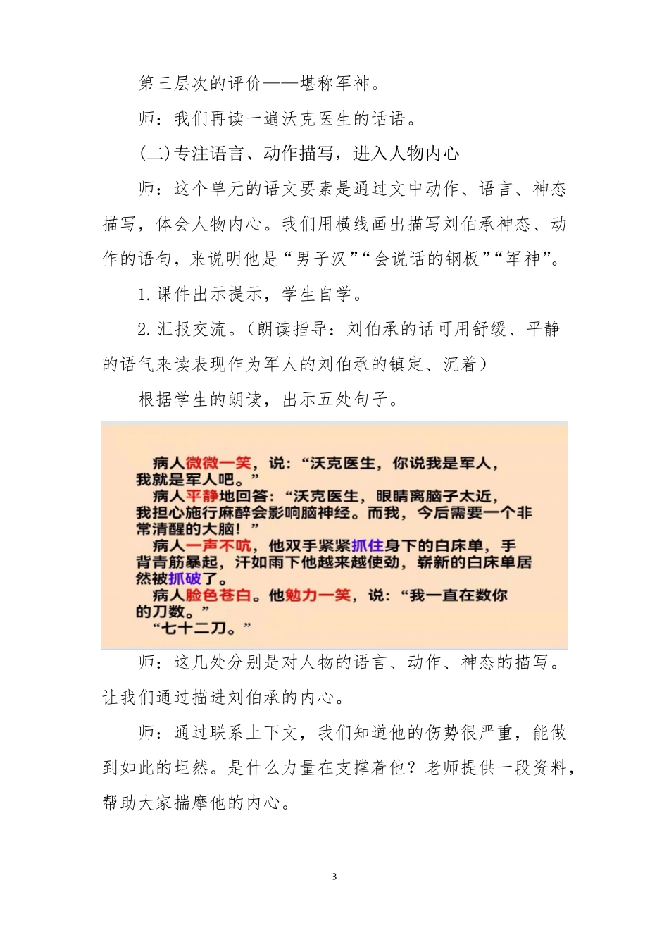 部编五下军神教学设计_第3页