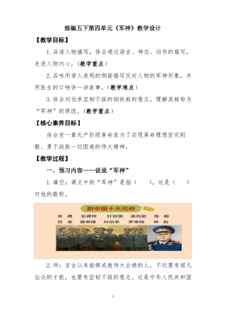 部编五下军神教学设计