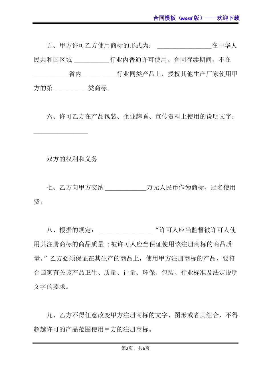 商标授权协议书模板标准版_第2页