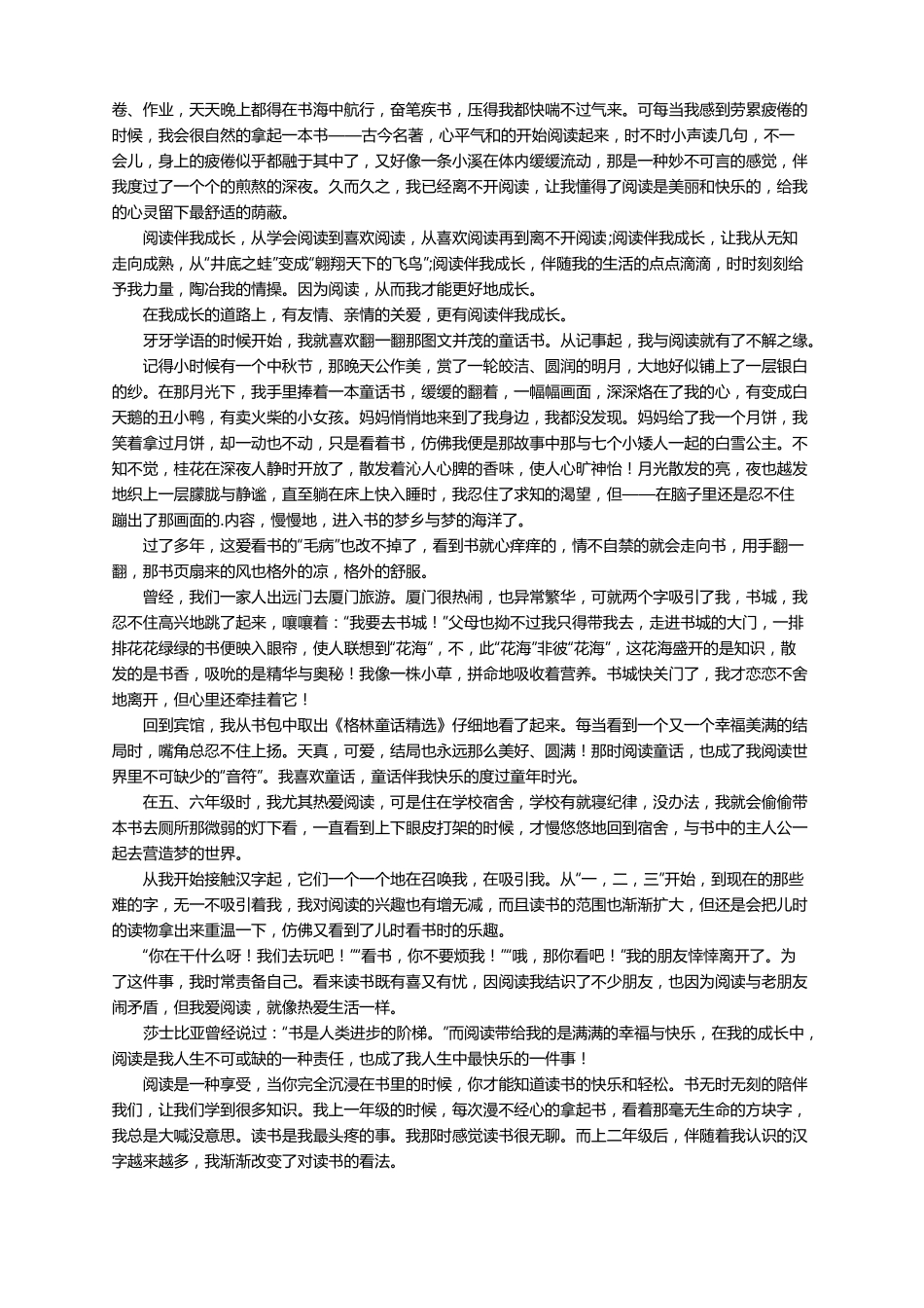 阅读伴我成长优秀作文精选10篇_第3页