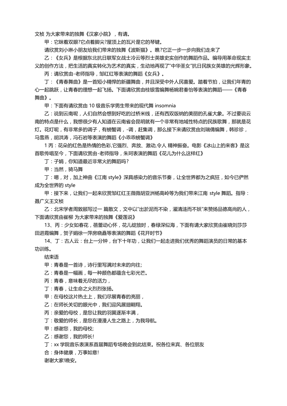 舞蹈串词精选20篇_第2页