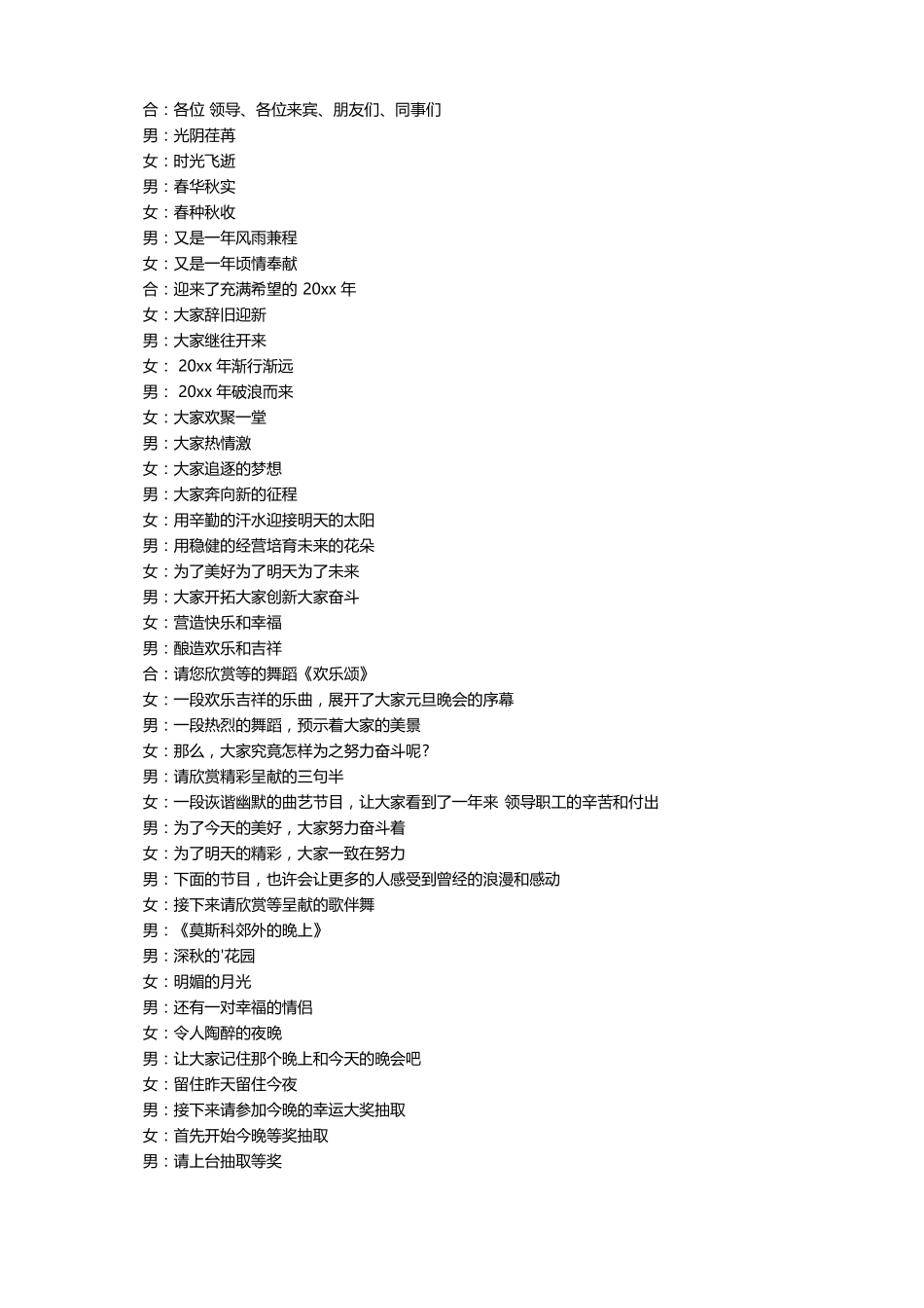 舞蹈串词精选20篇_第3页