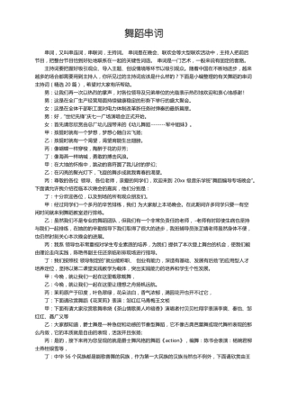 舞蹈串词精选20篇