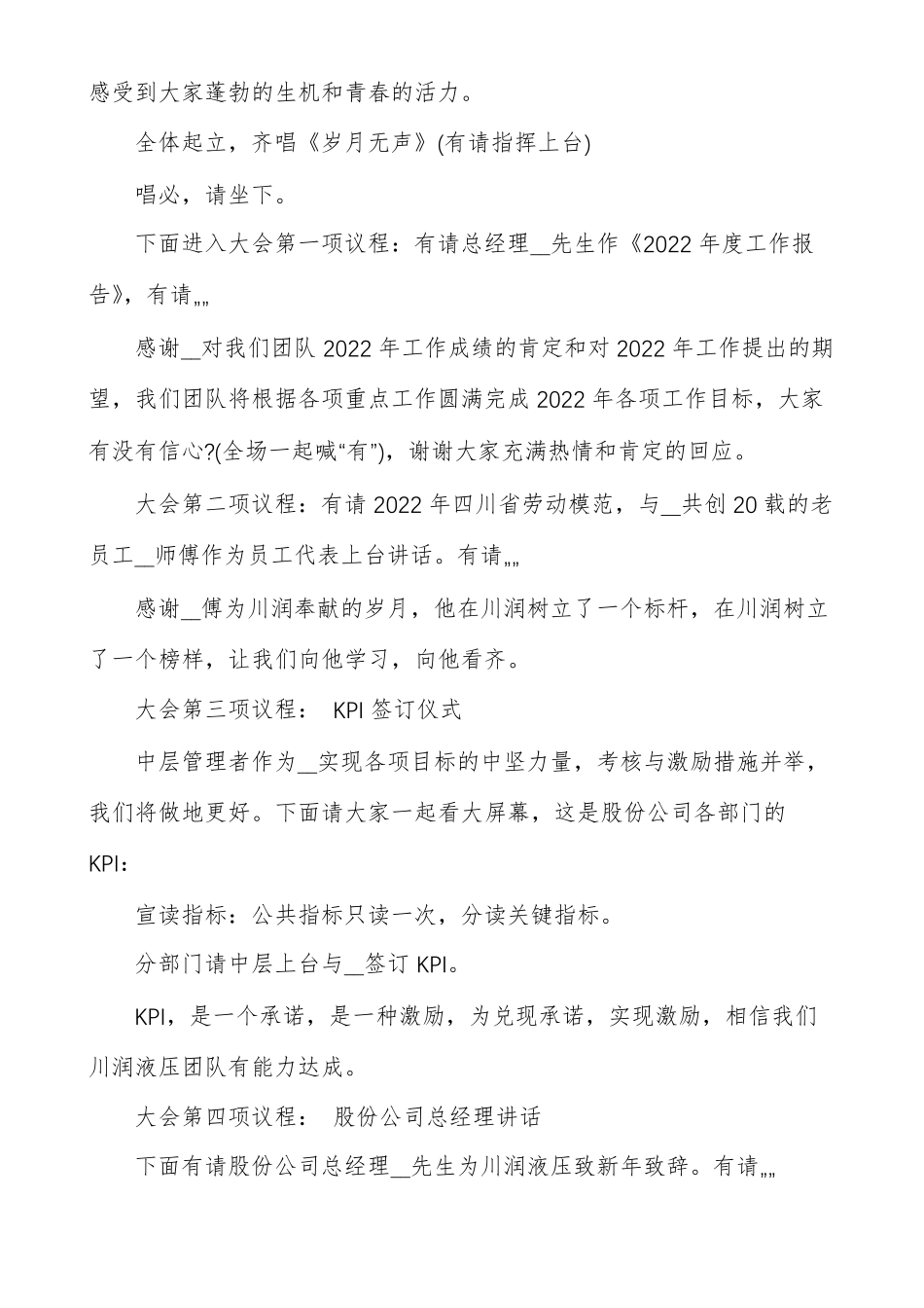 员工大会主持人串词_第2页