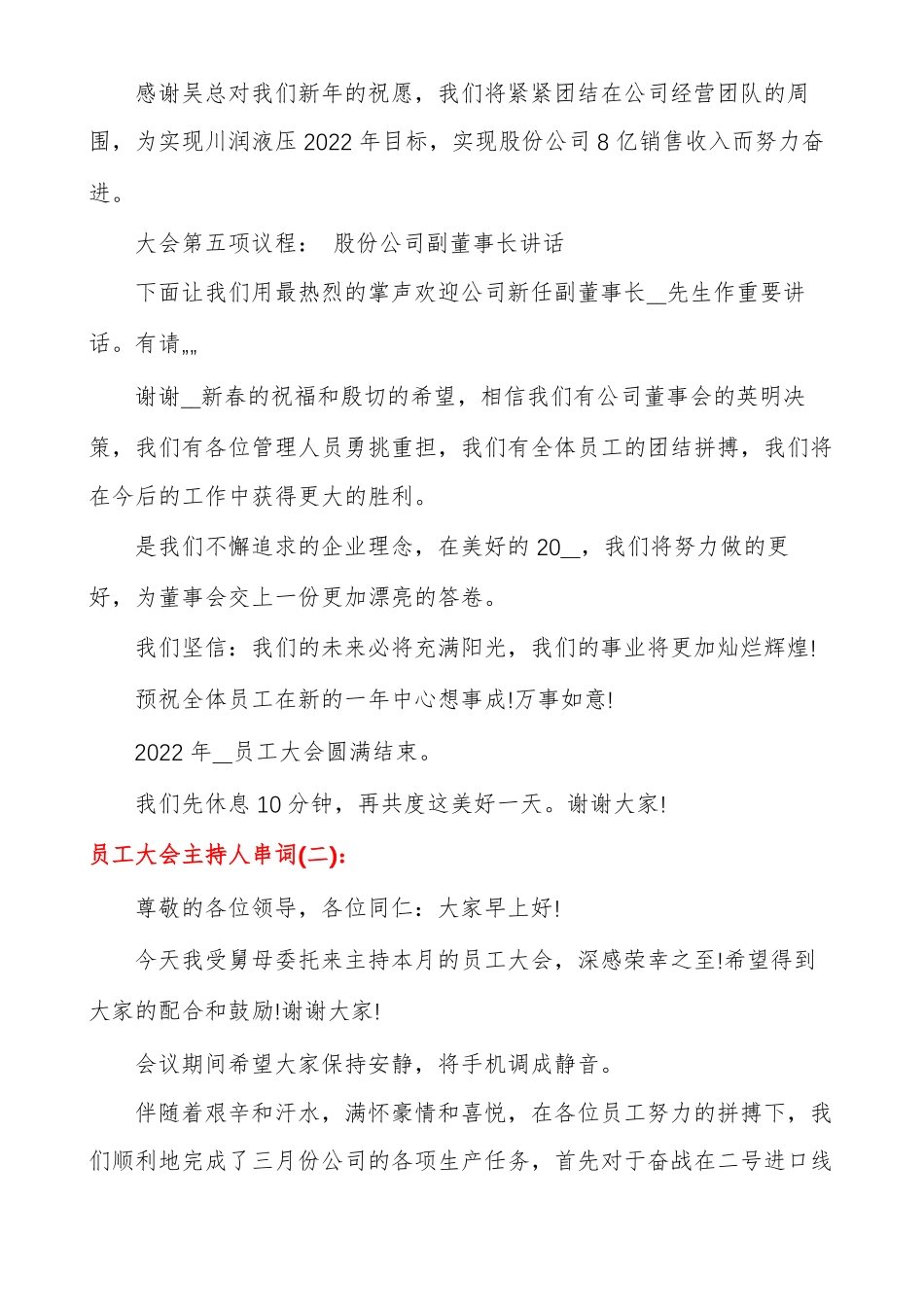 员工大会主持人串词_第3页
