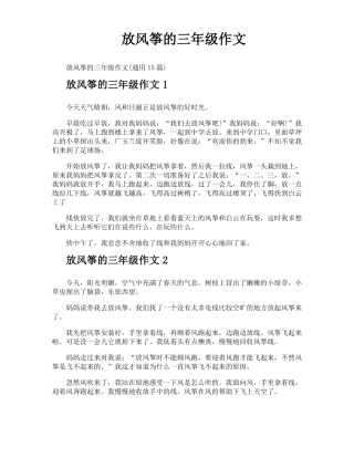 放风筝的三年级作文