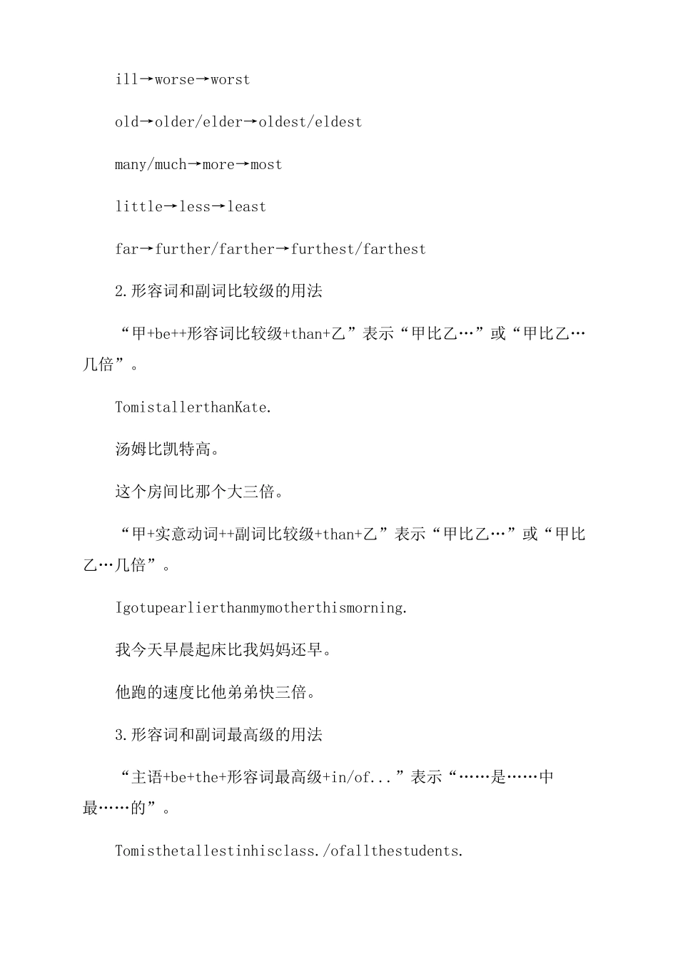 八年级英语语法知识点归纳总结_第3页