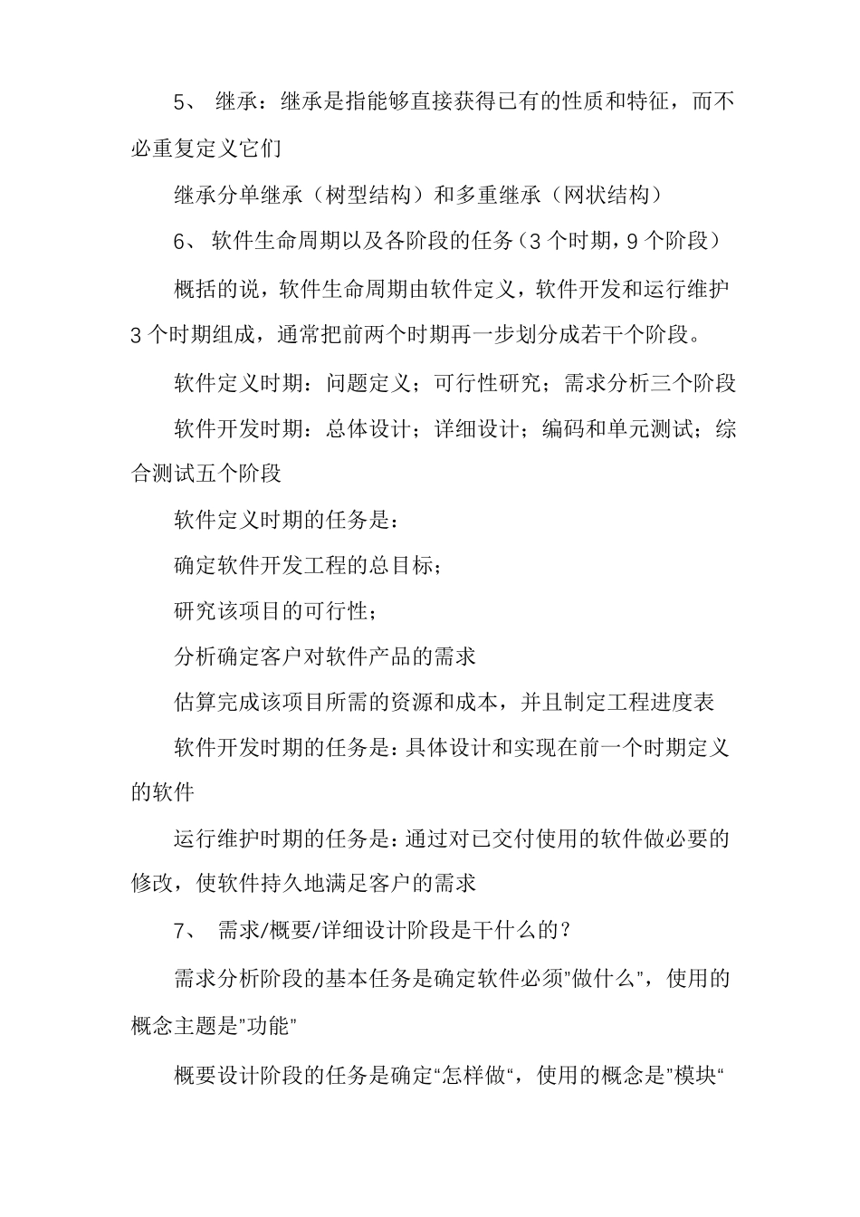 软件工程导论知识点_第2页