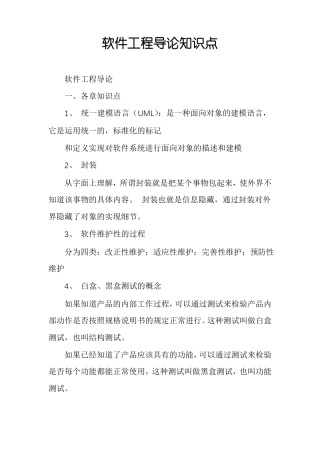 软件工程导论知识点