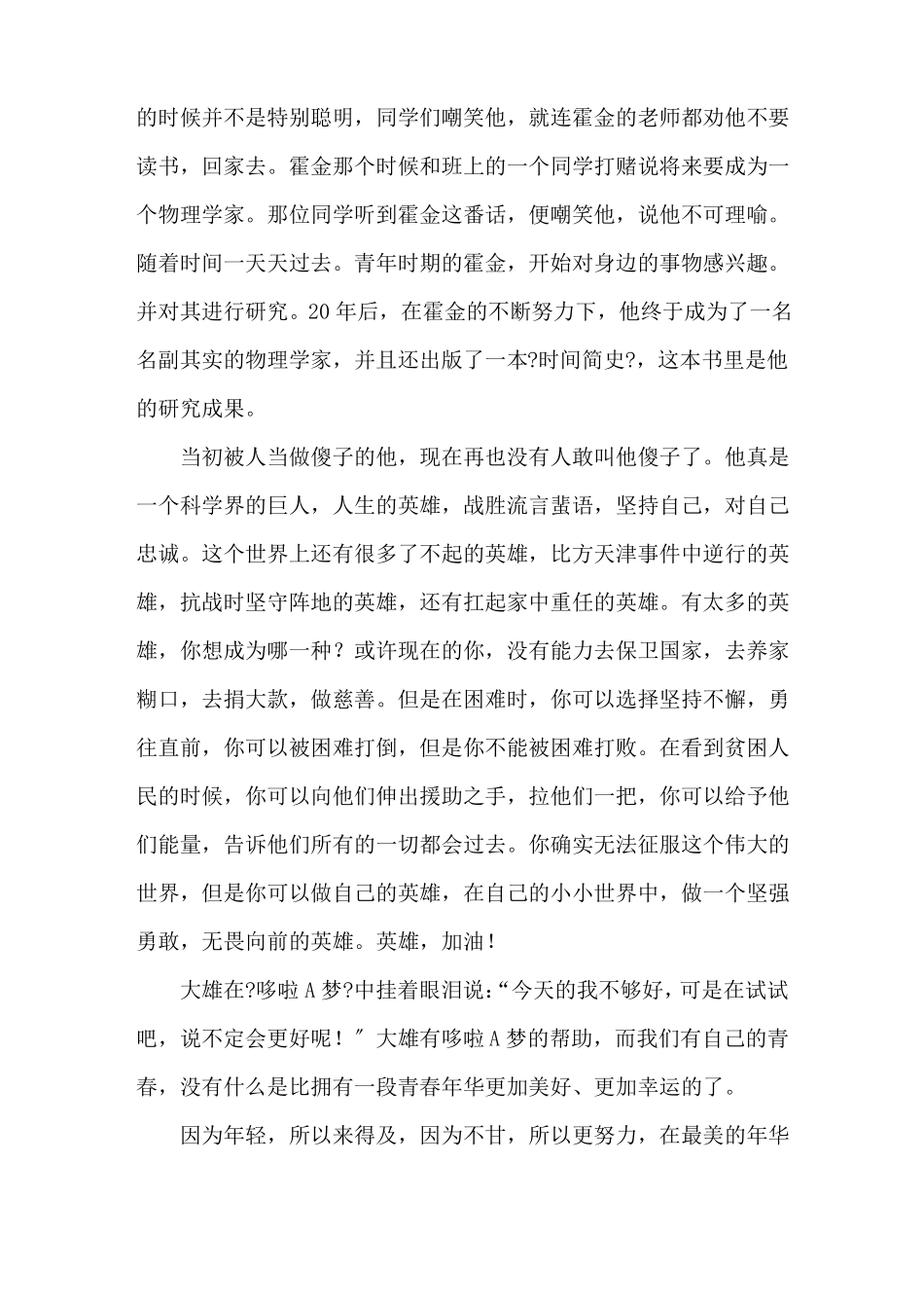 做自己的英雄作文记叙文做自己的英雄作文初三叙事精选_第3页