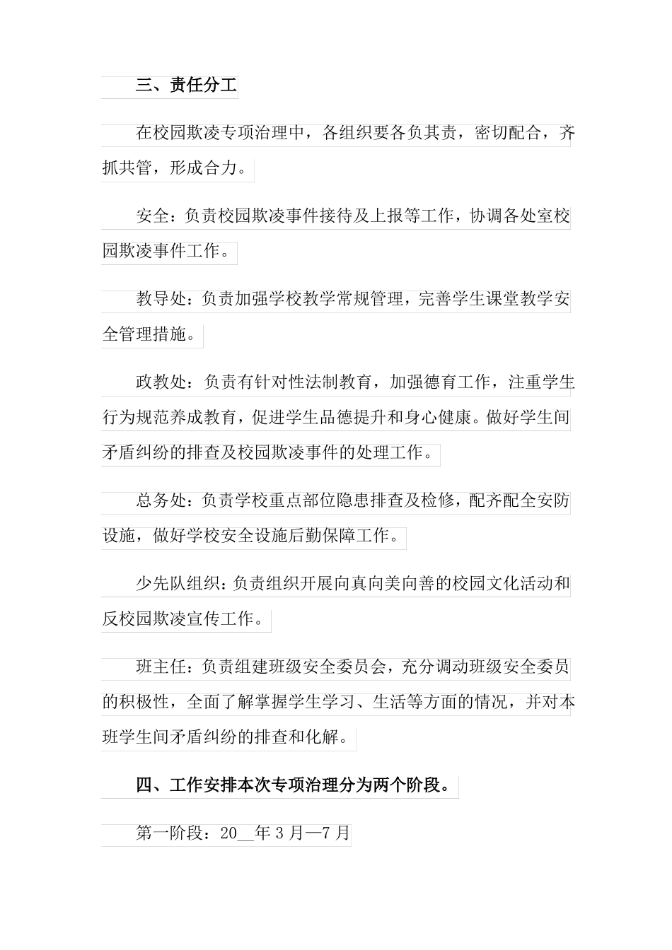 防校园欺凌实施方案_第2页