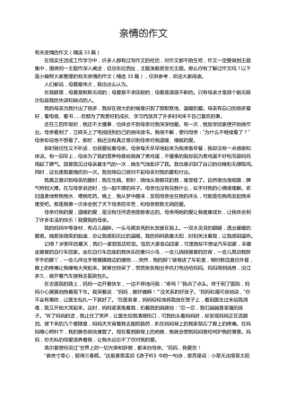 有关亲情的作文精选33篇