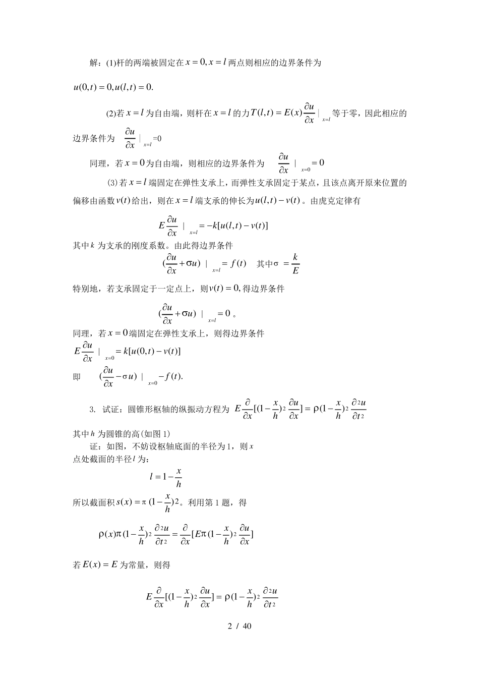 数学物理方程第三版答案全_第2页