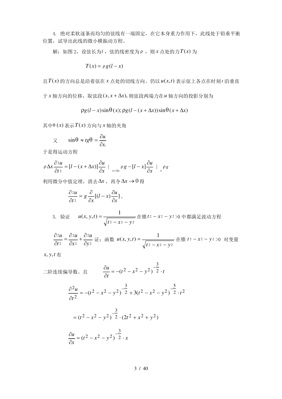 数学物理方程第三版答案全_第3页