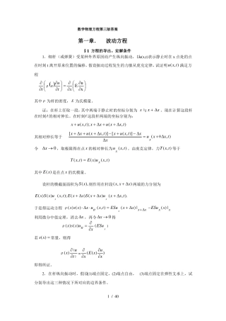 数学物理方程第三版答案全
