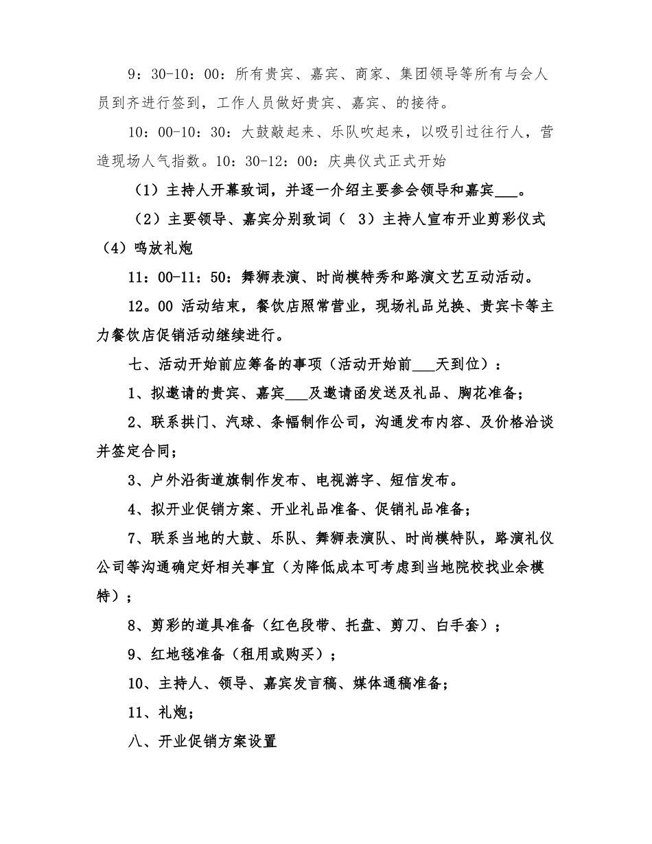 2022年美食城招商方案范文_第3页