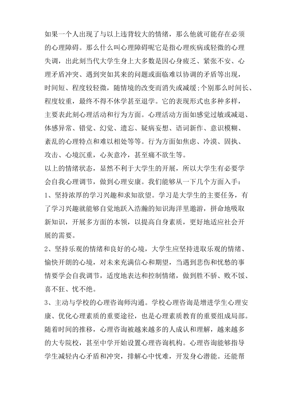 观阳光成长后感心得培训感受五篇_第2页