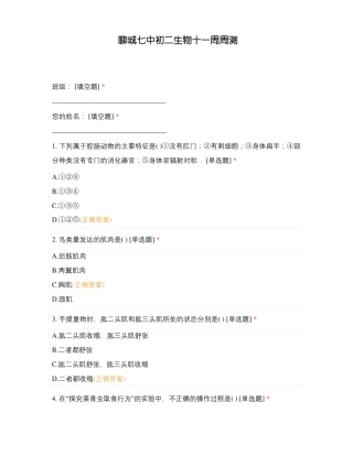 聊城七中初二生物十一周周测