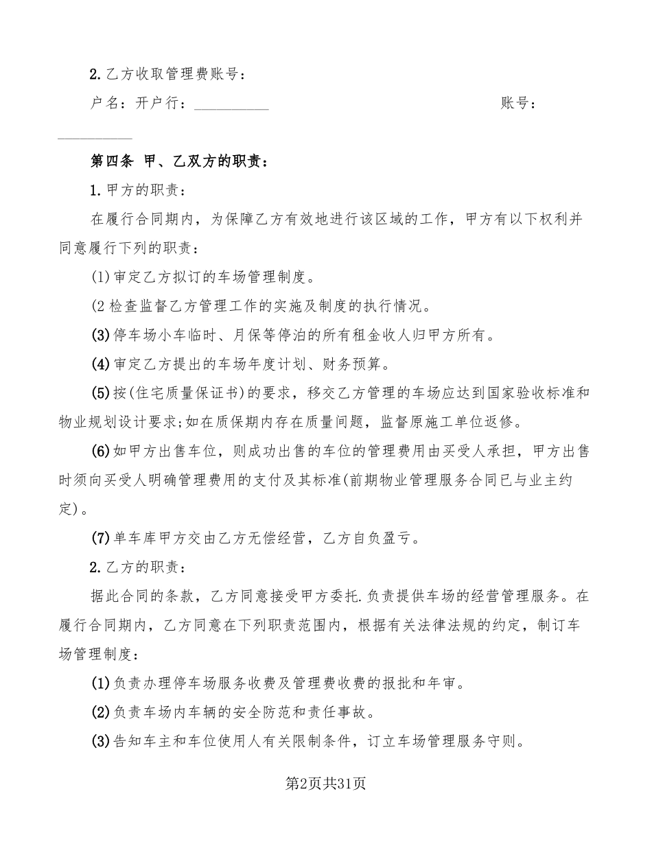 停车场委托管理协议书8篇_第2页