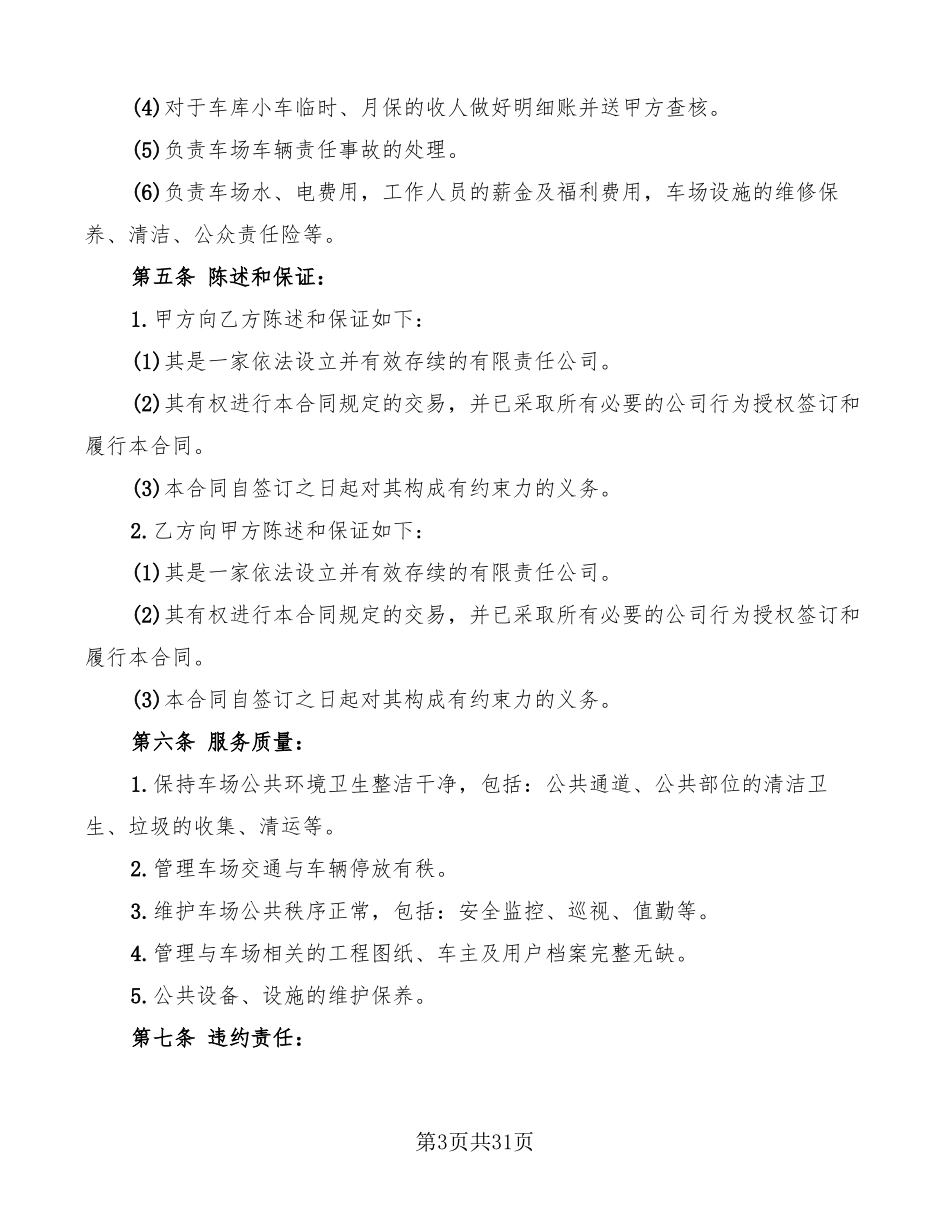 停车场委托管理协议书8篇_第3页