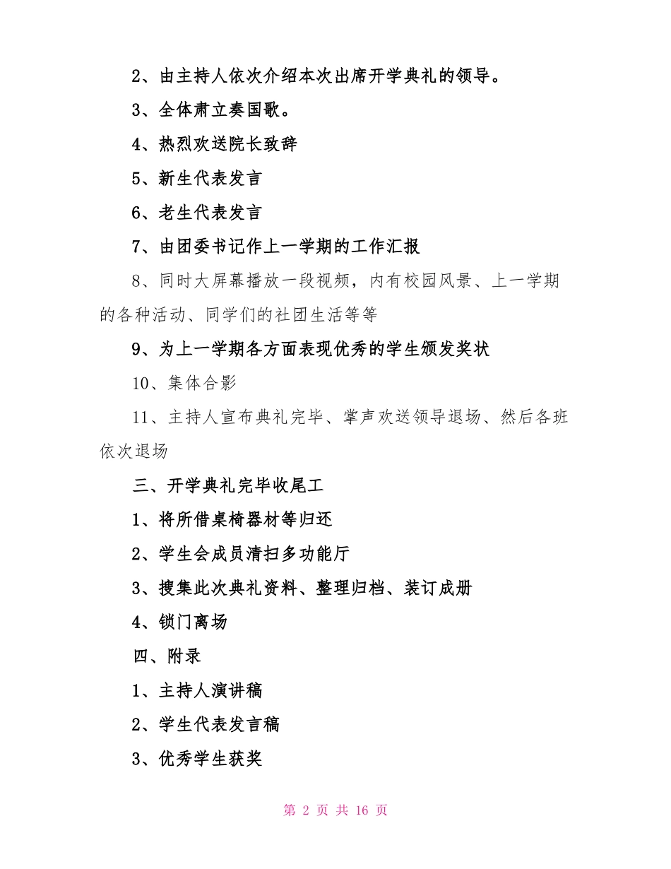 2022开学典礼活动方案策划_第2页