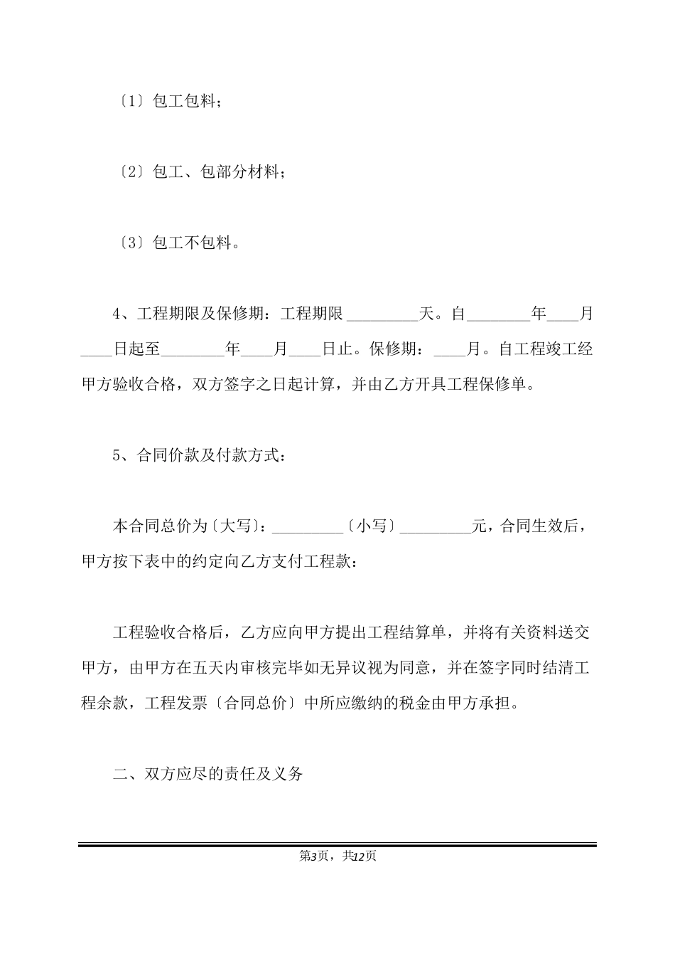 苏州装修合同标准版_第3页